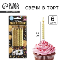 Свечи для торта, &laquo;С днем рождения&raquo;, 6 шт., 7,5 х 0,5 см