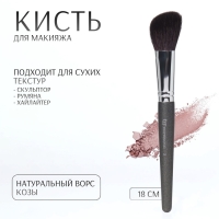 Кисть для макияжа &laquo;PREMIUM&raquo;, 18 см, цвет чёрный