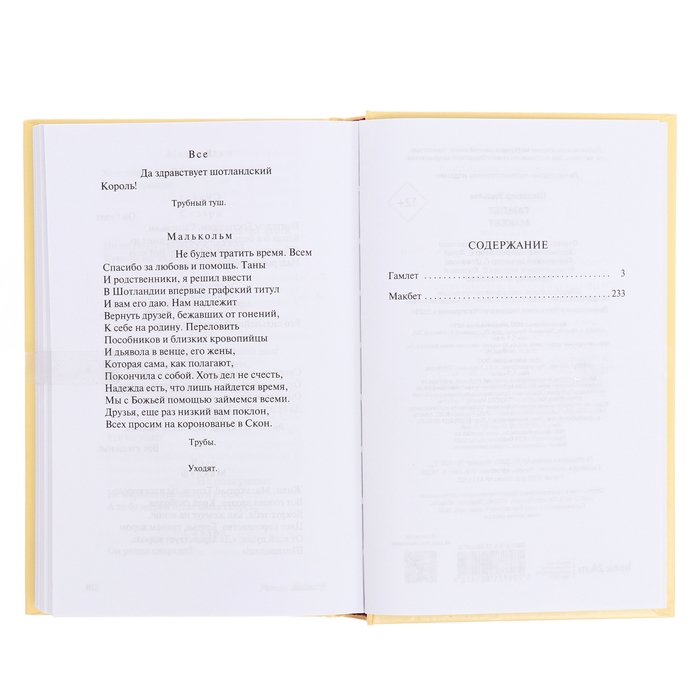 Книга «Гамлет. Макбет», Шекспир У. Книга «Гамлет. Макбет», Шекспир У.