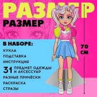 Магнитная игра «Твоя модная кукла: Милана», 70 см Магнитная игра «Твоя модная кукла: Милана», 70 см