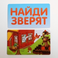 Настольная игра на пространственное мышление &laquo;Найди зверят&raquo;