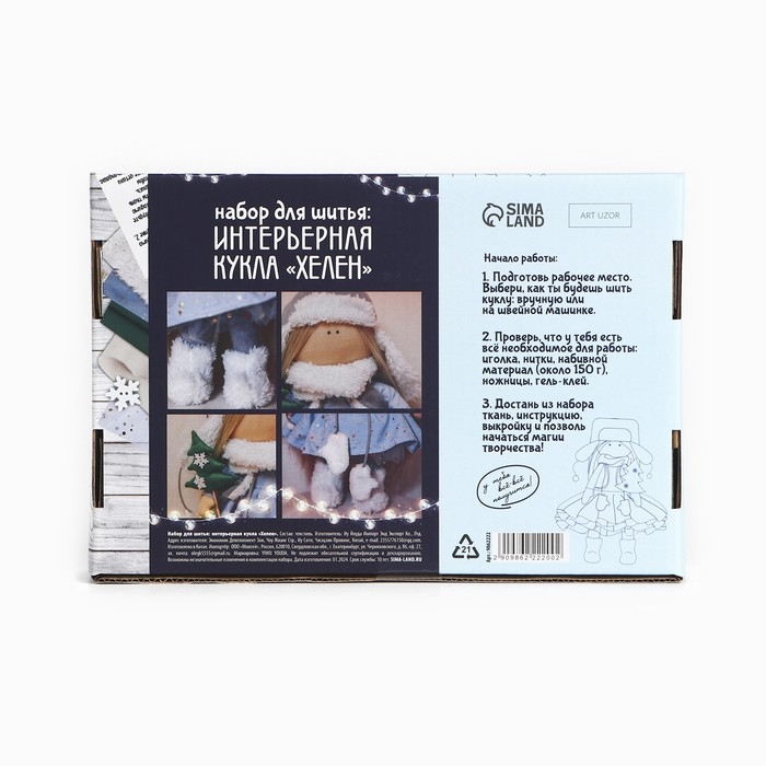 Набор для шитья. Интерьерная кукла на новый год &laquo;Хелен&raquo;, 30 см, новогодний набор для творчества