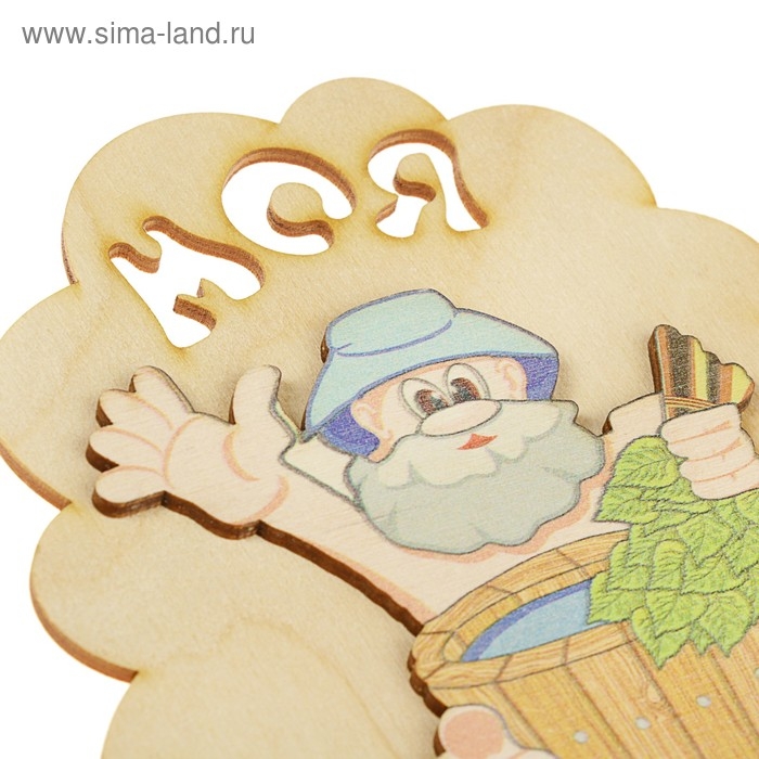 Табличка для бани Табличка для бани "Моя банька", дед с шайкой, 17.5х13см