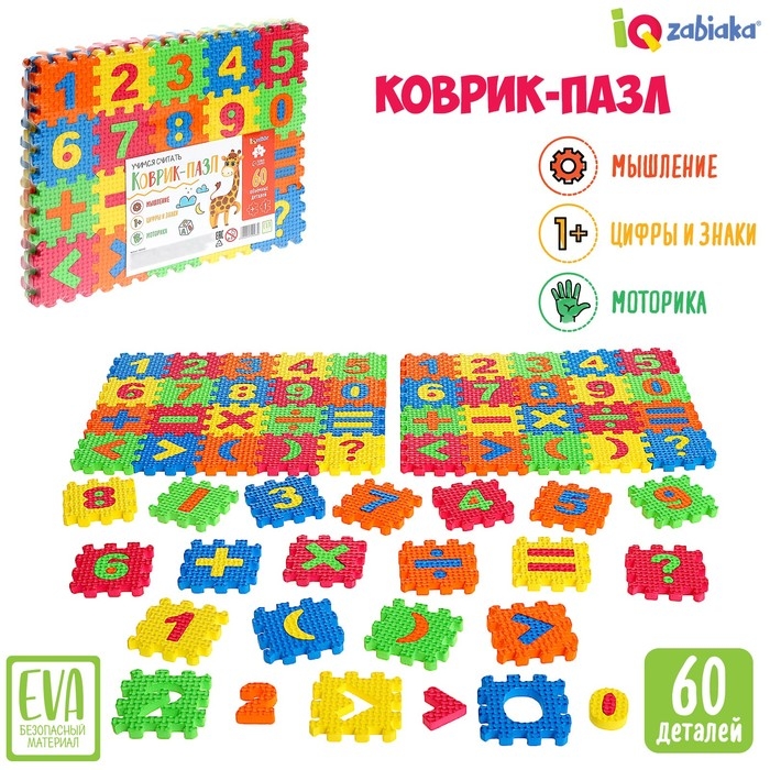Коврик-пазл &laquo;Учимся считать&raquo;