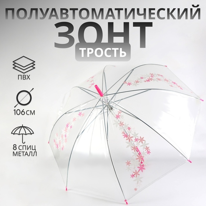 Зонт - трость полуавтоматический &laquo;Цветы&raquo;, 8 спиц, R = 45/53 см, D = 106 см, цвет прозрачный/розовый