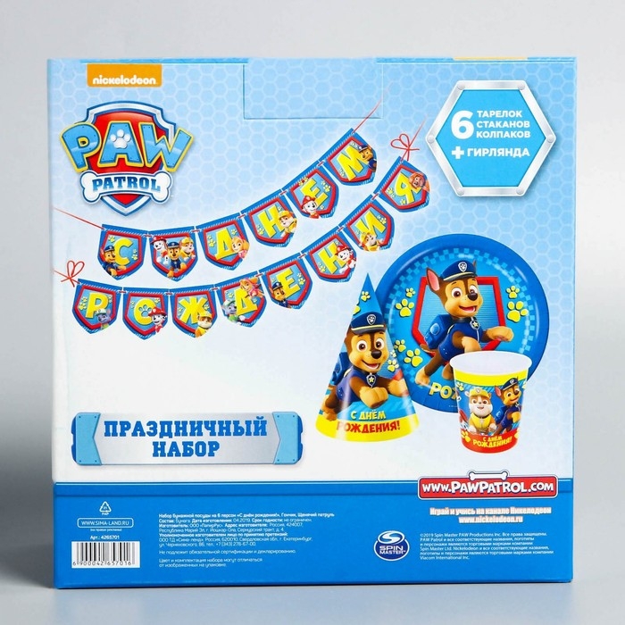 Набор бумажной посуды, на 6 персон "С днем рождения!", Щенячий патруль