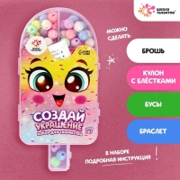 Набор бусин для украшения «Мороженка» Набор бусин для украшения «Мороженка»