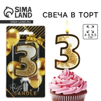 Свеча для торта, цифра с шейкером &laquo;3&raquo;, 9,5 х 4 см