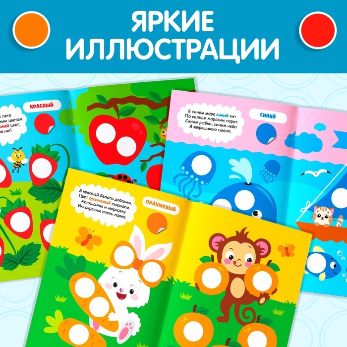 Наклейки кружочки &laquo;Цвета&raquo;, 16 стр.