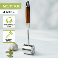 Молоток для мяса Magistro Fable, нержавеющая сталь Молоток для мяса Magistro Fable, нержавеющая сталь