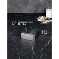 Форма для выпечки с регулировкой размера «Квадратная», h-6,5 см, 16х16 - 28х28 Форма для выпечки с регулировкой размера «Квадратная», h-6,5 см, 16х16 - 28х28