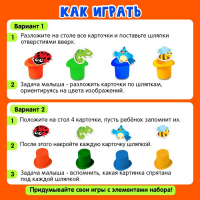 Развивающий набор &laquo;Кто под шляпкой?&raquo;