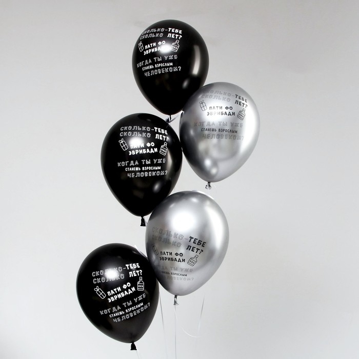 Воздушный шар латексный 12 Воздушный шар латексный 12" «Когда ты станешь взрослым», хром, 5 шт., МИКС