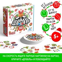 Новогодняя настольная игра &laquo;Новый год: Дуббль 3D&raquo;, 55 карт, 5+