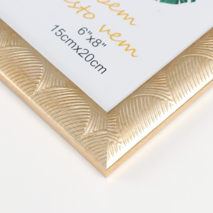 Фоторамка пластик 15х20 см "Сечение волн" золотая 22,8х17,8х1 см