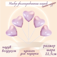 Шар фольгированный 9" «Мини-сердце», пыльная роза с клапаном, набор 5 шт. Шар фольгированный 9" «Мини-сердце», пыльная роза с клапаном, набор 5 шт.