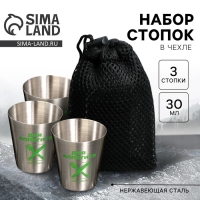 Стопки, набор &laquo;Для аппетита&raquo;, 3 шт
