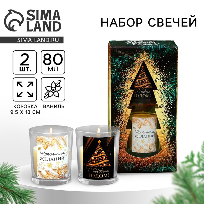 Свечи в стакане новогодние &laquo;Новый год: Исполнения желаний&raquo;,   набор, 2 шт., аромат ваниль