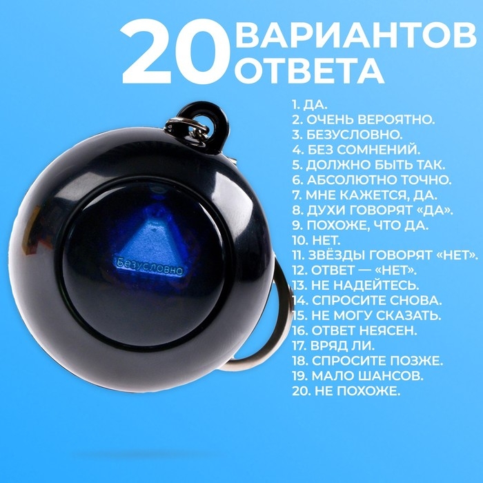 Шар желаний &laquo;Предсказания судьбы&raquo;, гадание