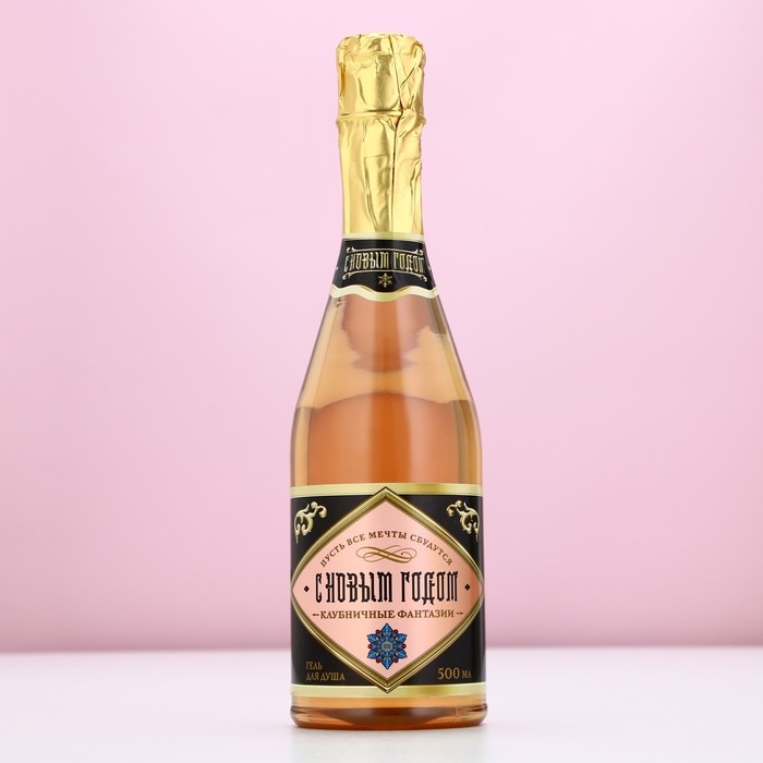 Гель для душа во флаконе шампанское «С Новым Годом!», 500 мл, аромат клубники, ЧИСТОЕ СЧАСТЬЕ Гель для душа во флаконе шампанское «С Новым Годом!», 500 мл, аромат клубники, ЧИСТОЕ СЧАСТЬЕ