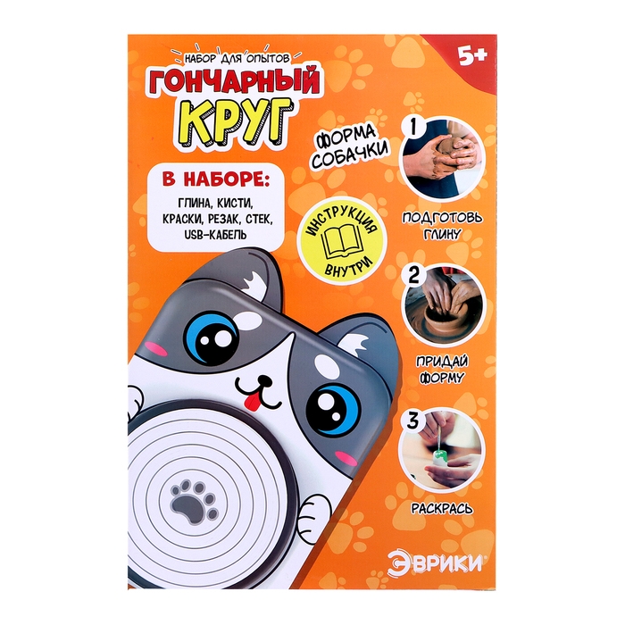Набор для опытов &laquo;Гончарный круг: Собачка&raquo;