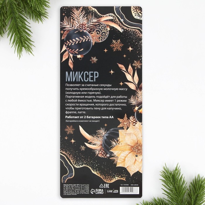 Капучинатор электрический &laquo;Шары&raquo;, модель LMR-05, 3,5 х 20 см