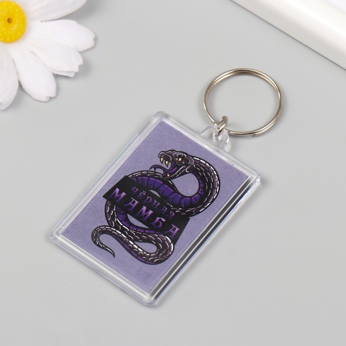 Новогодний брелок акрил Новогодний брелок акрил "Чёрная мамба" 3,5х5 см