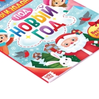 Активити-книга с наклейками «Игры и задания под Новый год», 20 стр., формат А4 Активити-книга с наклейками «Игры и задания под Новый год», 20 стр., формат А4