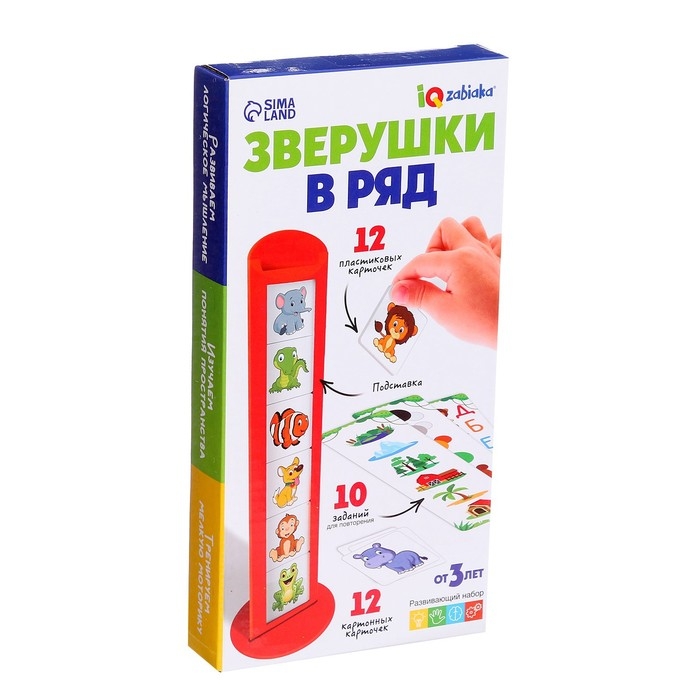 Развивающий набор «Зверушки в ряд», 10 заданий, 3+ Развивающий набор «Зверушки в ряд», 10 заданий, 3+