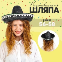 Карнавальная шляпа «Сомбреро», цвет чёрный Карнавальная шляпа «Сомбреро», цвет чёрный