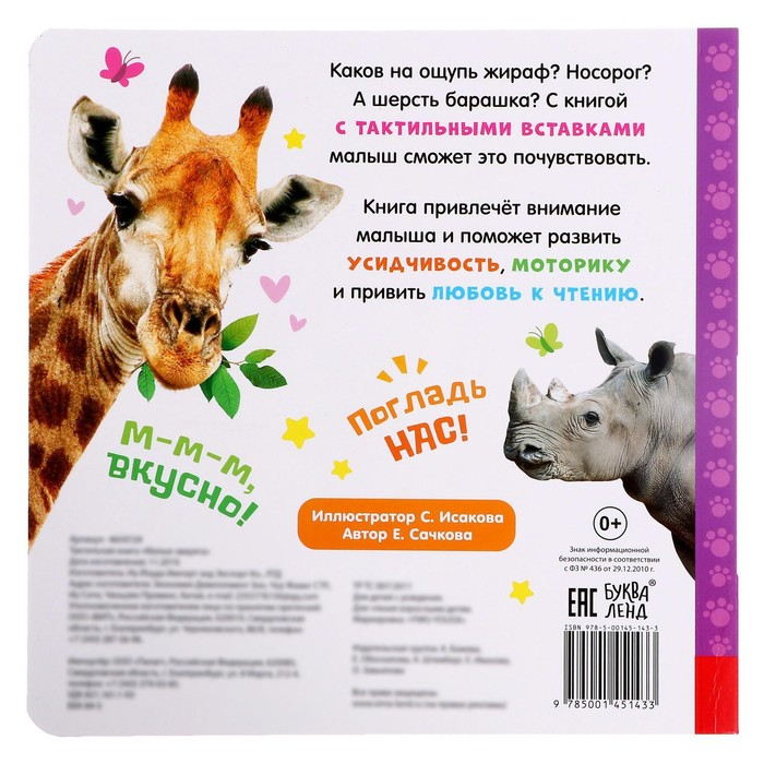 Тактильная книжка «Милые зверята» Тактильная книжка «Милые зверята»