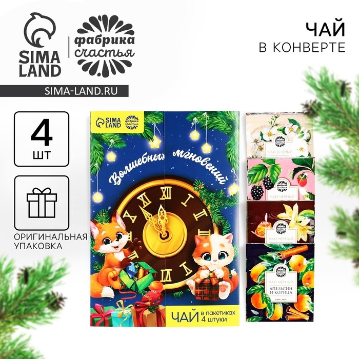 Чай в пакетиках «Волшебных мгновений» в открытке, 4 шт. x 1,8 г. Чай в пакетиках «Волшебных мгновений» в открытке, 4 шт. x 1,8 г.