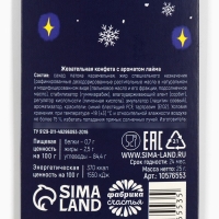 Новый год! Конфеты жевательные, со вкусом лайма &laquo;Санта&raquo;, 1 шт х 25 г