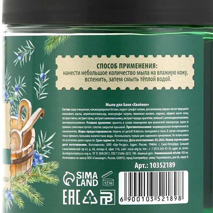 Подарочный набор БАННЫЙ ДУХ &laquo;Удачи и успеха&raquo;, густое мыло для бани, 2х450 мл, Новый Год