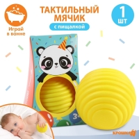 Развивающий тактильный мячик &laquo;Панда&raquo;, с пищалкой, 1 шт, Крошка Я