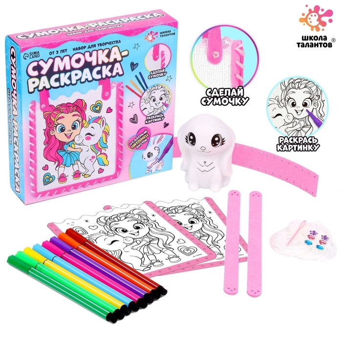 Набор для творчества &laquo;Сумочка-раскраска&raquo;