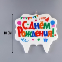 Свеча для торта «С Днём Рождения. Праздничная», разноцветная, 8 см Свеча для торта «С Днём Рождения. Праздничная», разноцветная, 8 см