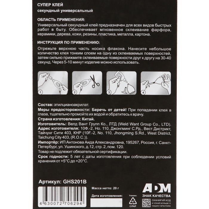 GHS201B Супер-клей универсальный SmartFix GLUE, 20 гр, индивидуальный блистер, 1 шт