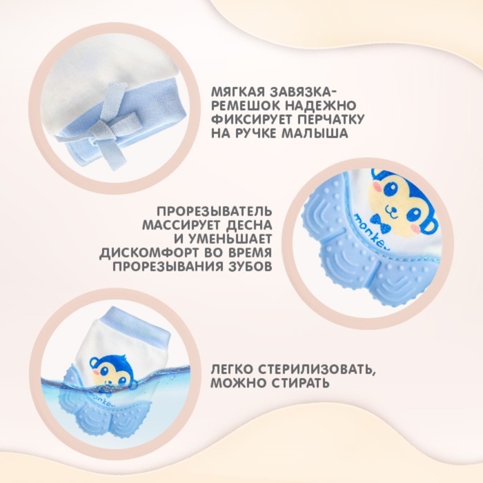 Прорезыватель рукавичка «Обезьянка Манки», цвет синий, Крошка Я Прорезыватель рукавичка «Обезьянка Манки», цвет синий, Крошка Я
