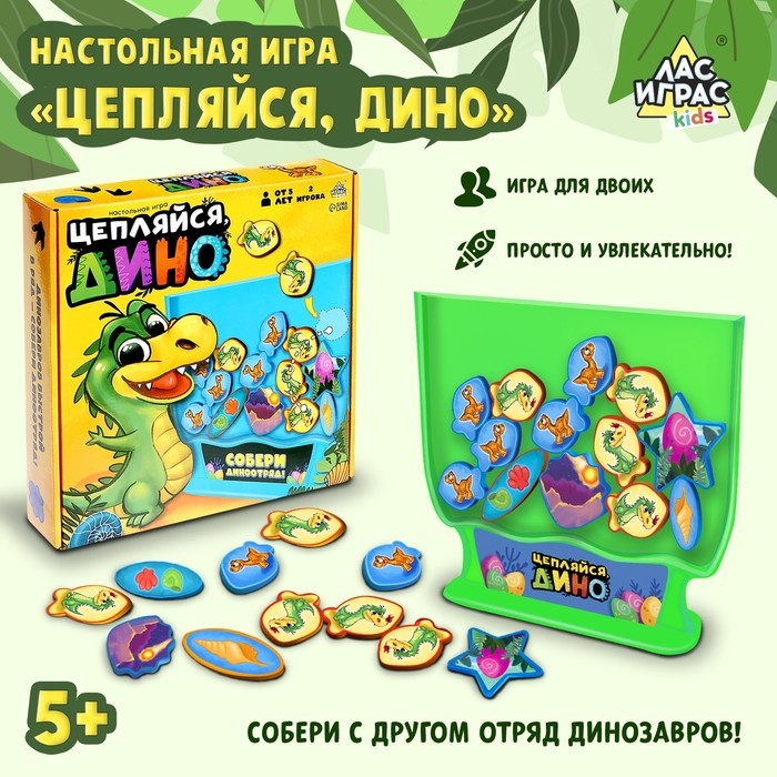 Настольная игра &laquo;Цепляйся, Дино&raquo;, 2 игрока, 5+