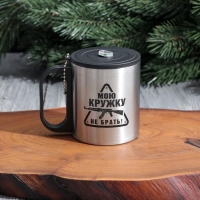 Термокружка с компасом &laquo;Мою кружку не брать!&raquo;, 180 мл