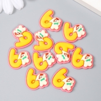 Декор для творчества "Цифра 6 со зверюшкой" набор 10 шт 1,9х2,1 см Декор для творчества "Цифра 6 со зверюшкой" набор 10 шт 1,9х2,1 см