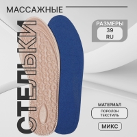 Стельки для обуви, универсальные, р-р RU до 39 (р-р Пр-ля до 40), 25,5 см, пара, цвет МИКС Стельки для обуви, универсальные, р-р RU до 39 (р-р Пр-ля до 40), 25,5 см, пара, цвет МИКС
