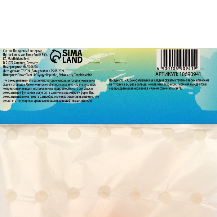 Аллиум лук декоративный Стебельчатый, р-р 20/22, 1 шт, Осень 2024 Аллиум лук декоративный Стебельчатый, р-р 20/22, 1 шт, Осень 2024
