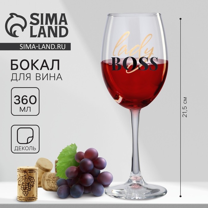 Бокал для вина на День матери &laquo;Lady boss&raquo;, 360 мл