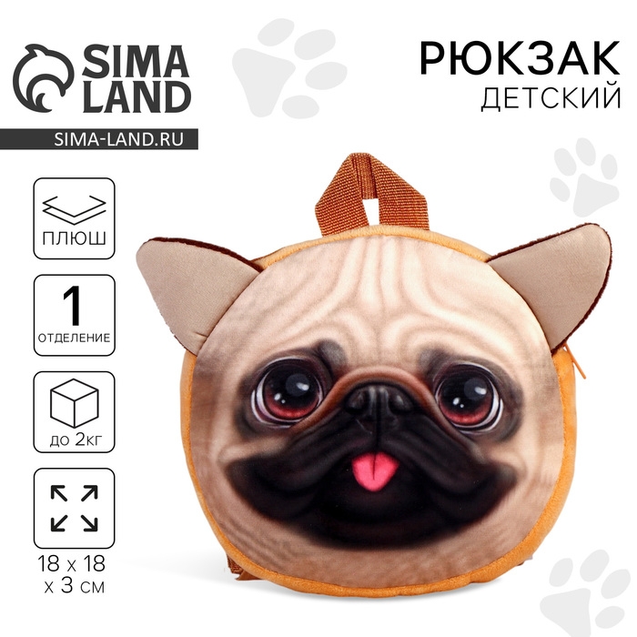 Рюкзак детский для мальчика &laquo;Мопс&raquo;, плюшевый