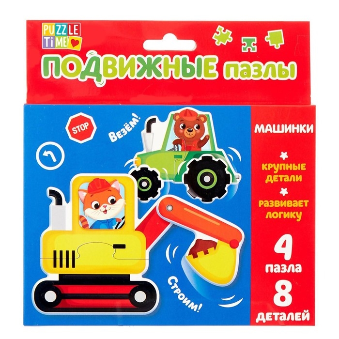 Пазлы подвижные &laquo;Машинки&raquo;, 4 пазла, 8 деталей