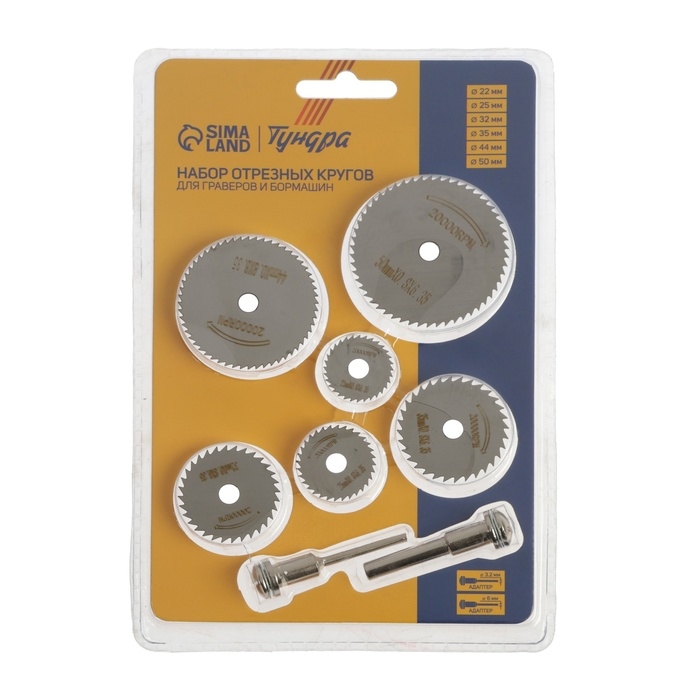 Набор кругов отрезных для граверов и бормашин ТУНДРА, 6 насадок и адаптеры 3.2/6 мм