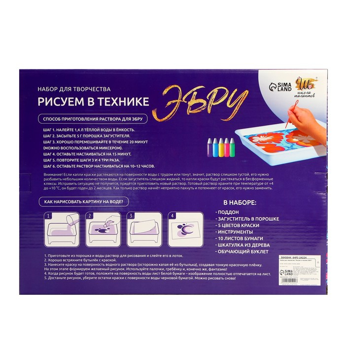 Набор для творчества «Рисуем в технике Эбру» , формат А4 + шкатулка из дерева Набор для творчества «Рисуем в технике Эбру» , формат А4 + шкатулка из дерева