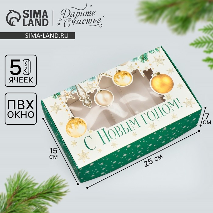 Коробка для эклеров с вкладышами «С Новым годом!», ветки, 25.2 х 15 х 7 см, Новый год Коробка для эклеров с вкладышами «С Новым годом!», ветки, 25.2 х 15 х 7 см, Новый год
